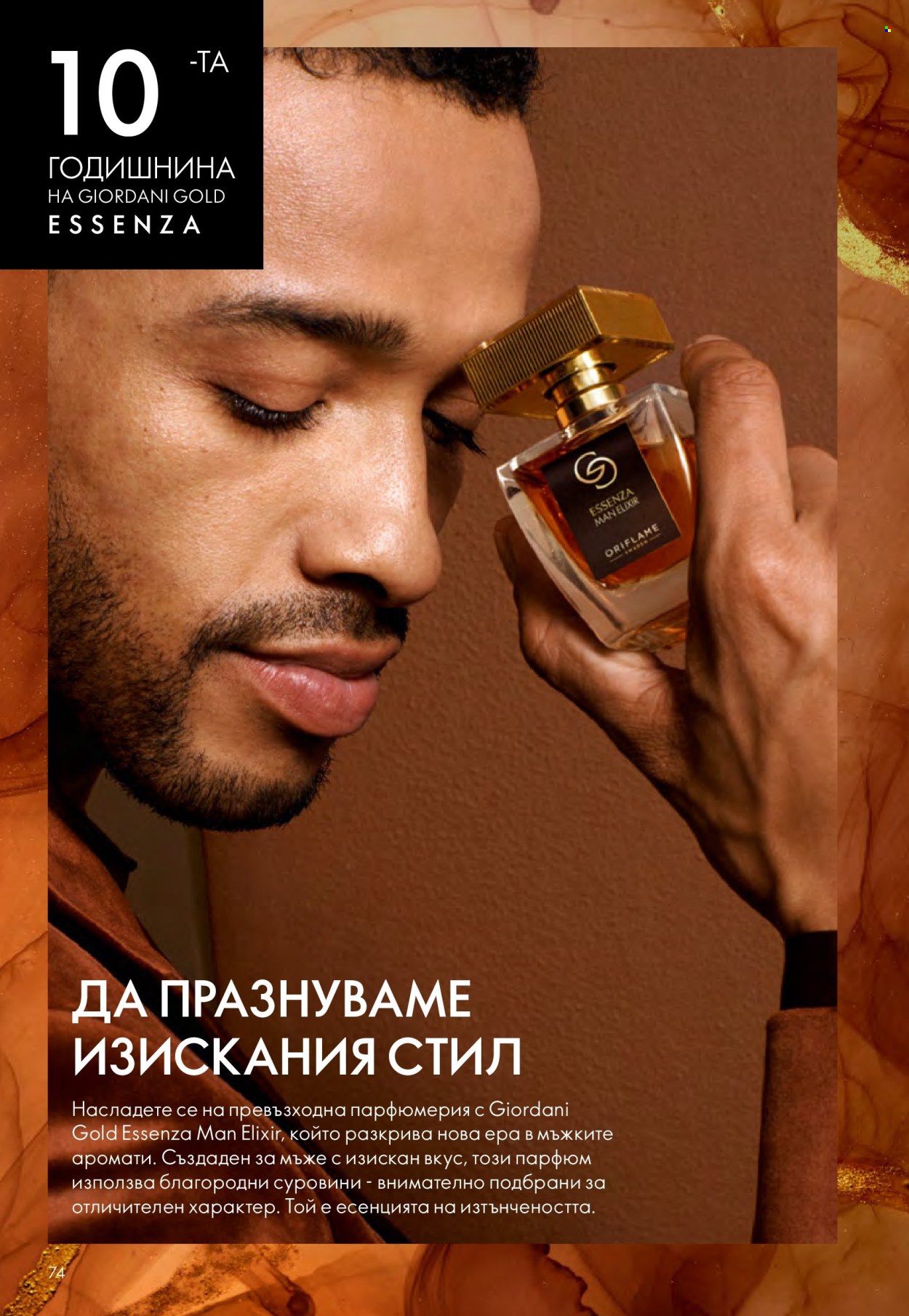 Брошура на Oriflame - 14.09.2025 - 07.10.2025. Страница 74