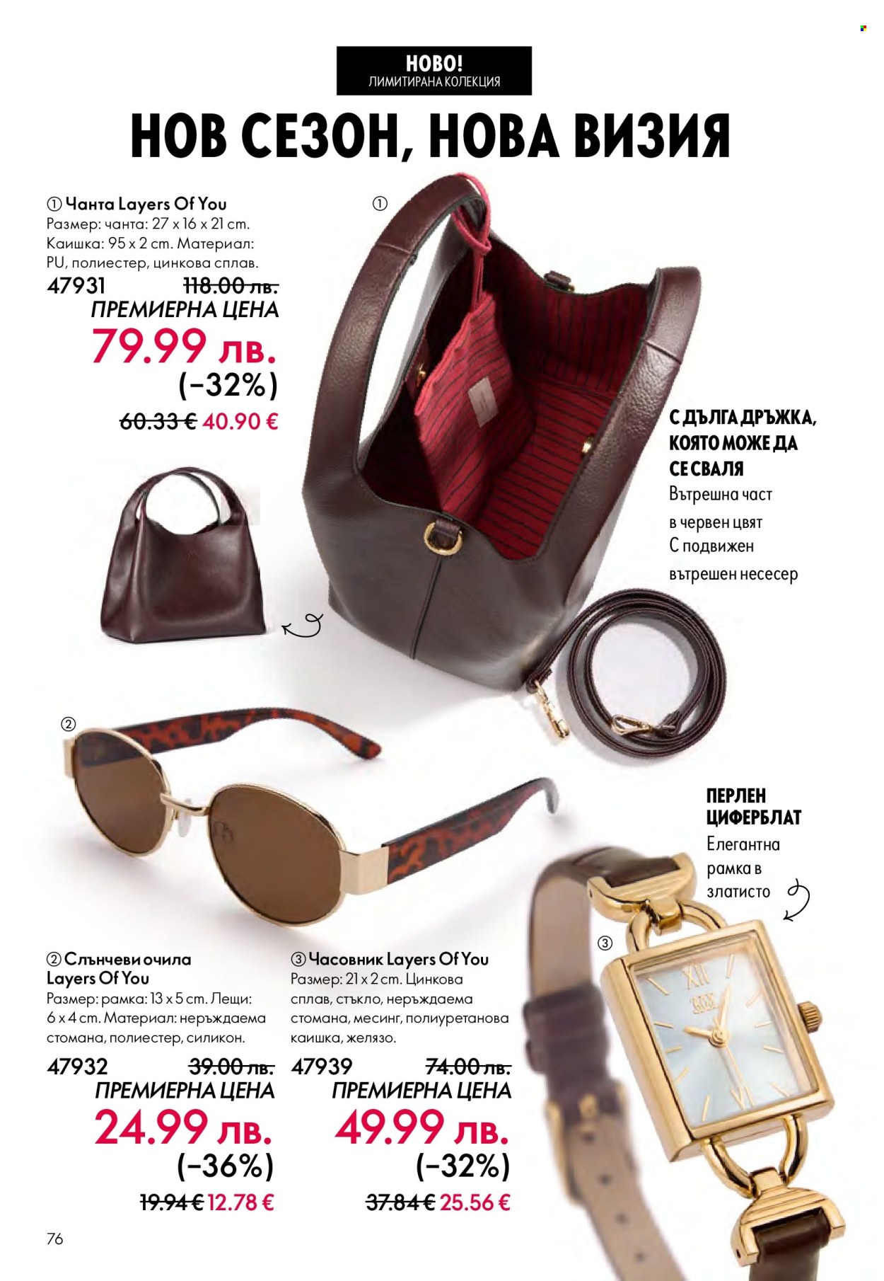 Брошура на Oriflame - 14.09.2025 - 07.10.2025. Страница 76