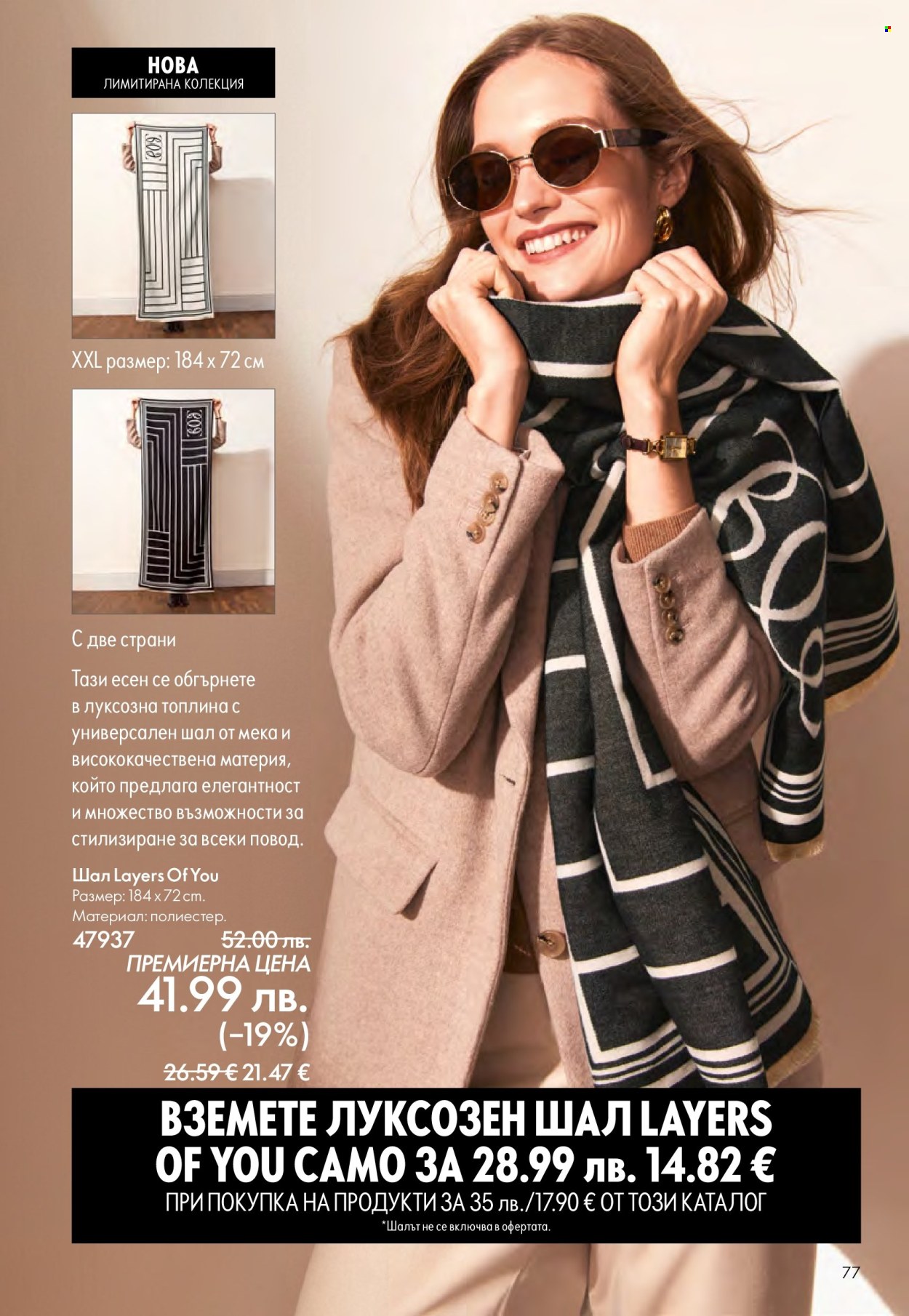 Брошура на Oriflame - 14.09.2025 - 07.10.2025. Страница 77