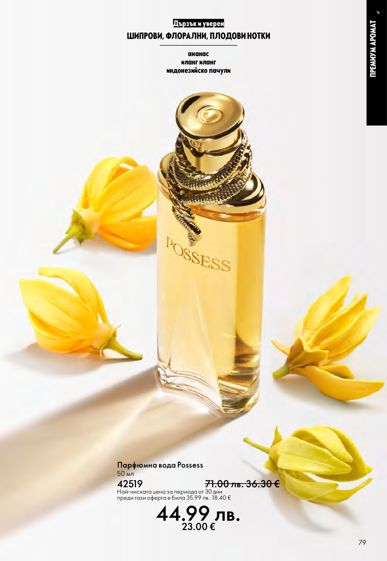 Брошура на Oriflame - 14.09.2025 - 07.10.2025. Страница 79