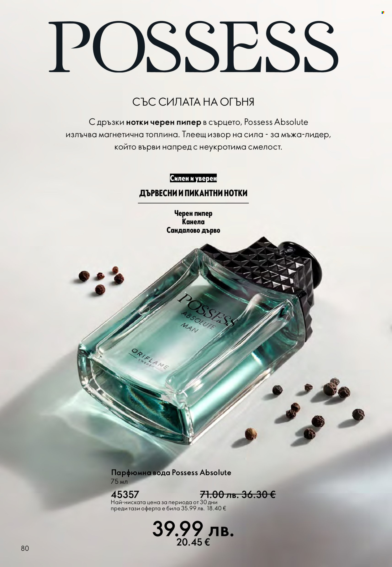 Брошура на Oriflame - 14.09.2025 - 07.10.2025. Страница 80