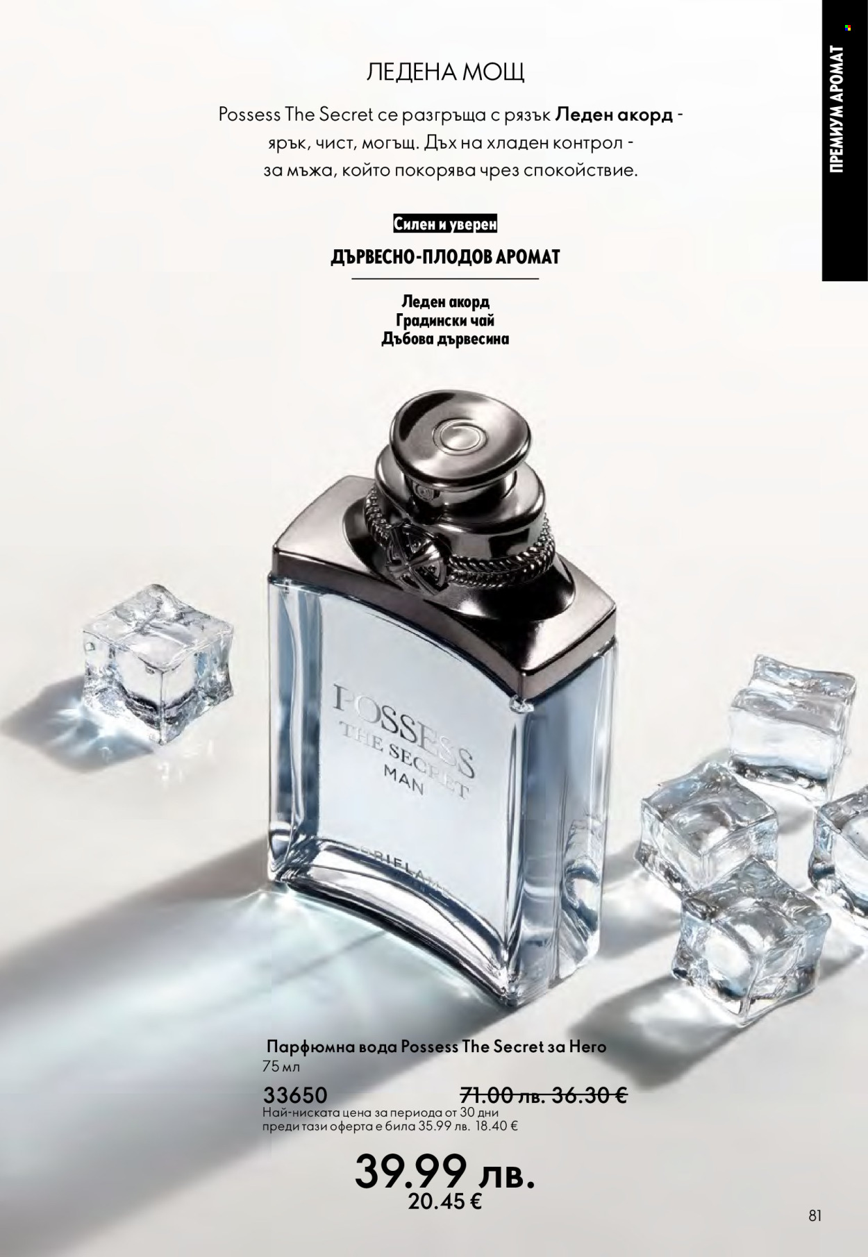 Брошура на Oriflame - 14.09.2025 - 07.10.2025. Страница 81