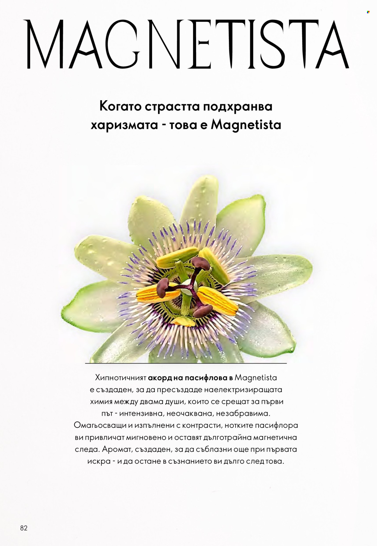 Брошура на Oriflame - 14.09.2025 - 07.10.2025. Страница 82