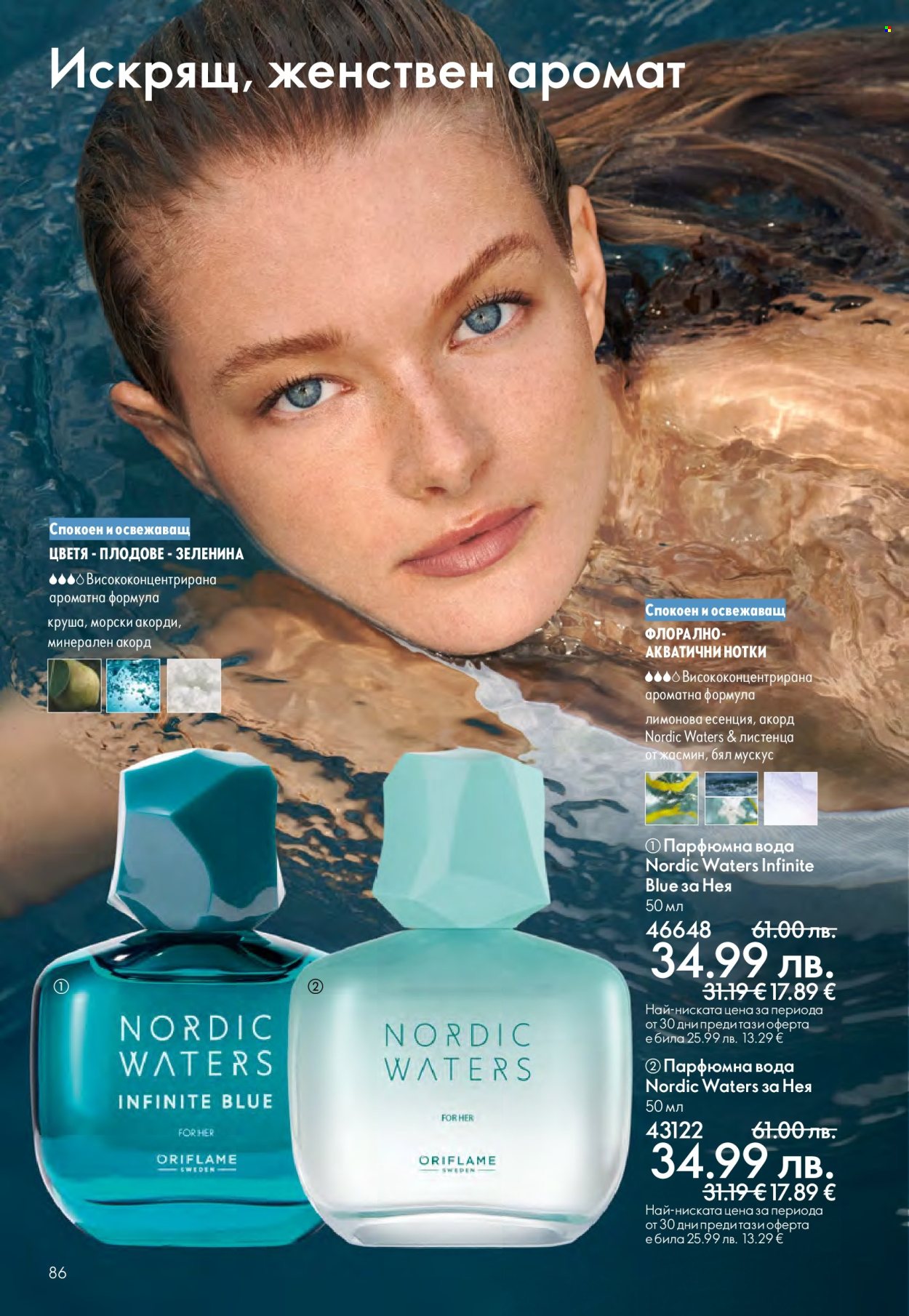 Брошура на Oriflame - 14.09.2025 - 07.10.2025. Страница 86