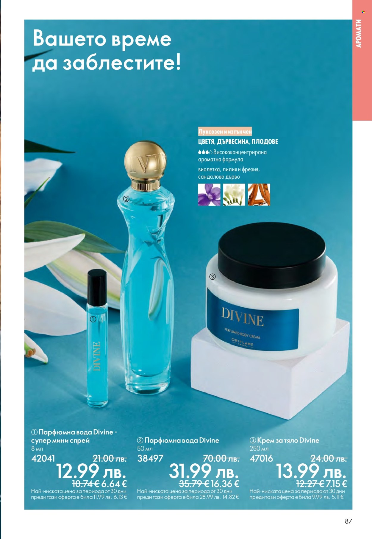 Брошура на Oriflame - 14.09.2025 - 07.10.2025. Страница 87