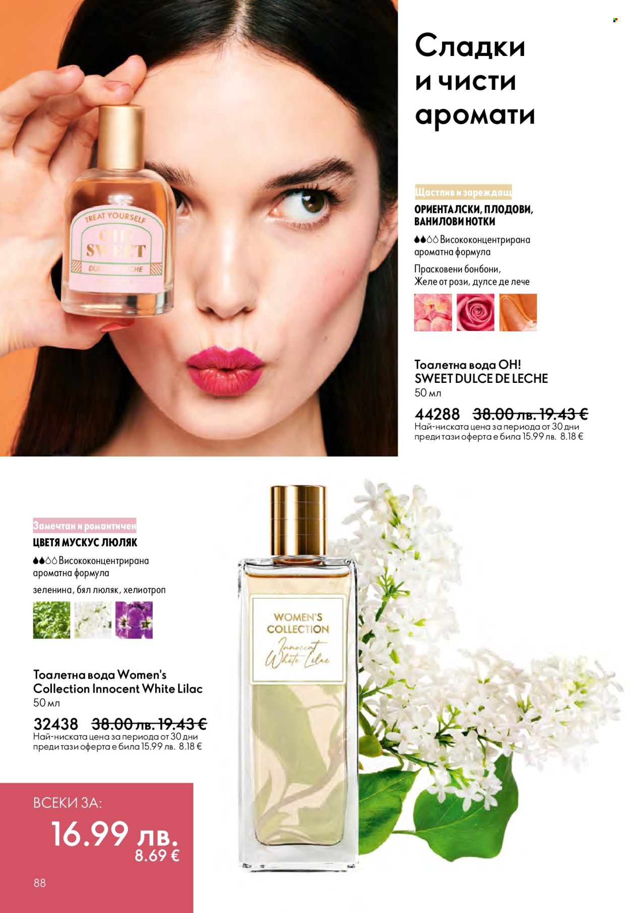 Брошура на Oriflame - 14.09.2025 - 07.10.2025. Страница 88