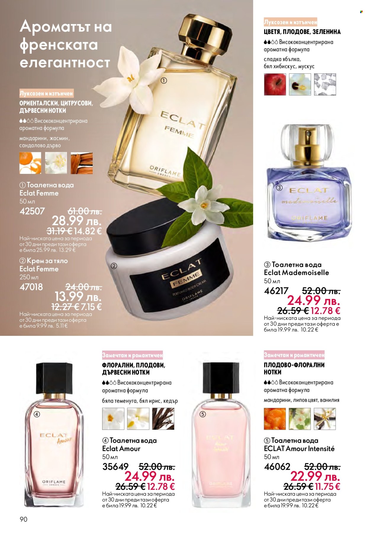 Брошура на Oriflame - 14.09.2025 - 07.10.2025. Страница 90