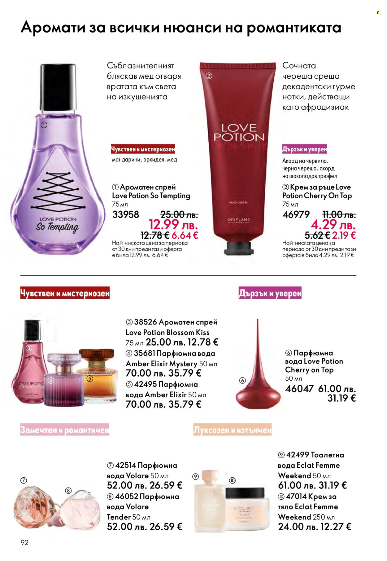 Брошура на Oriflame - 14.09.2025 - 07.10.2025. Страница 92