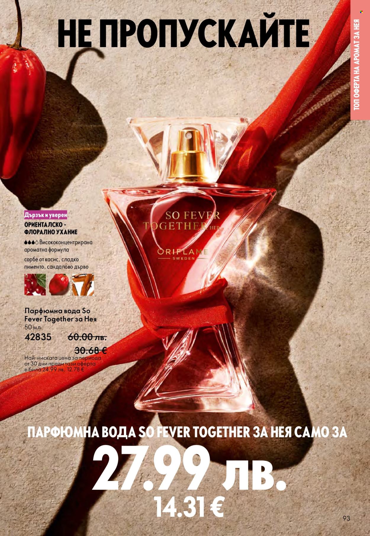 Брошура на Oriflame - 14.09.2025 - 07.10.2025. Страница 93