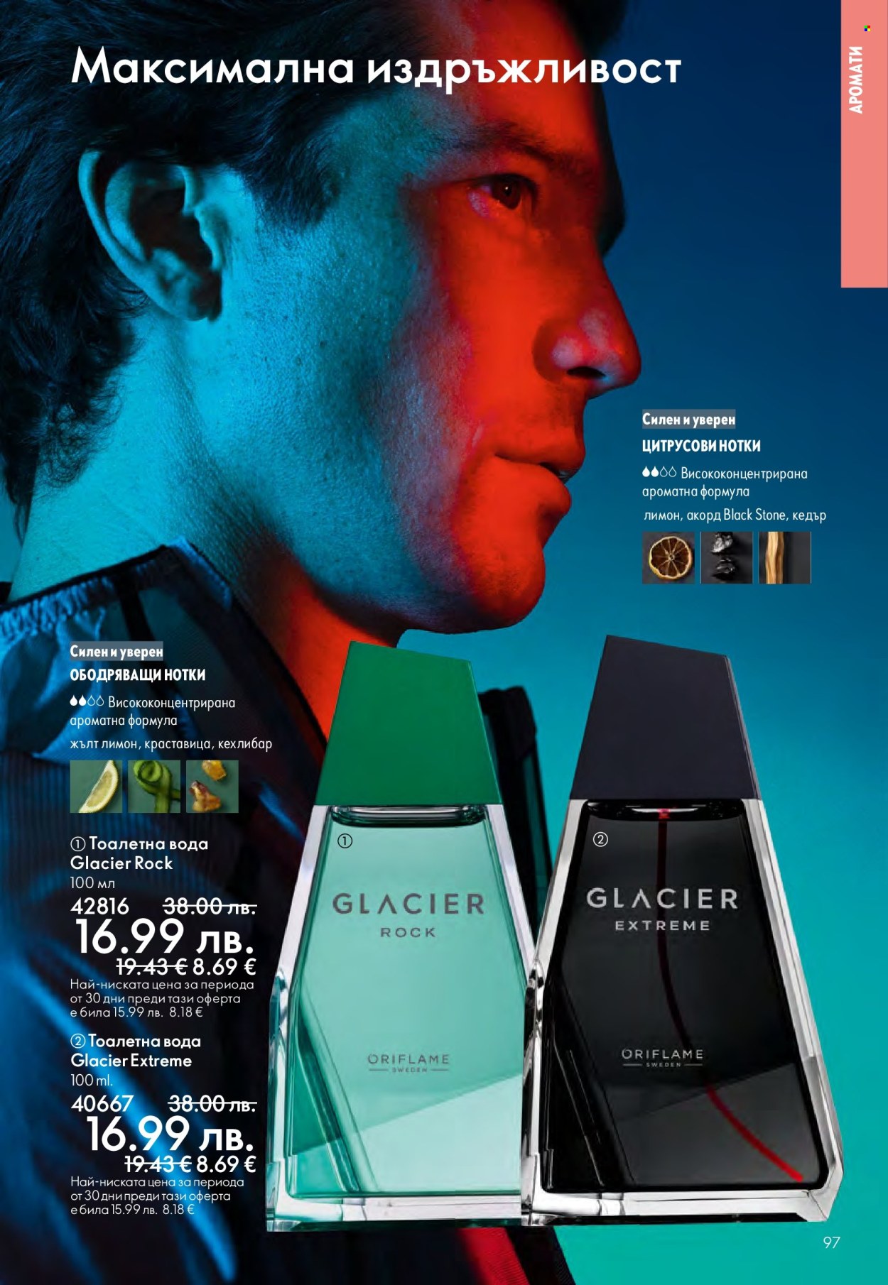 Брошура на Oriflame - 14.09.2025 - 07.10.2025. Страница 97