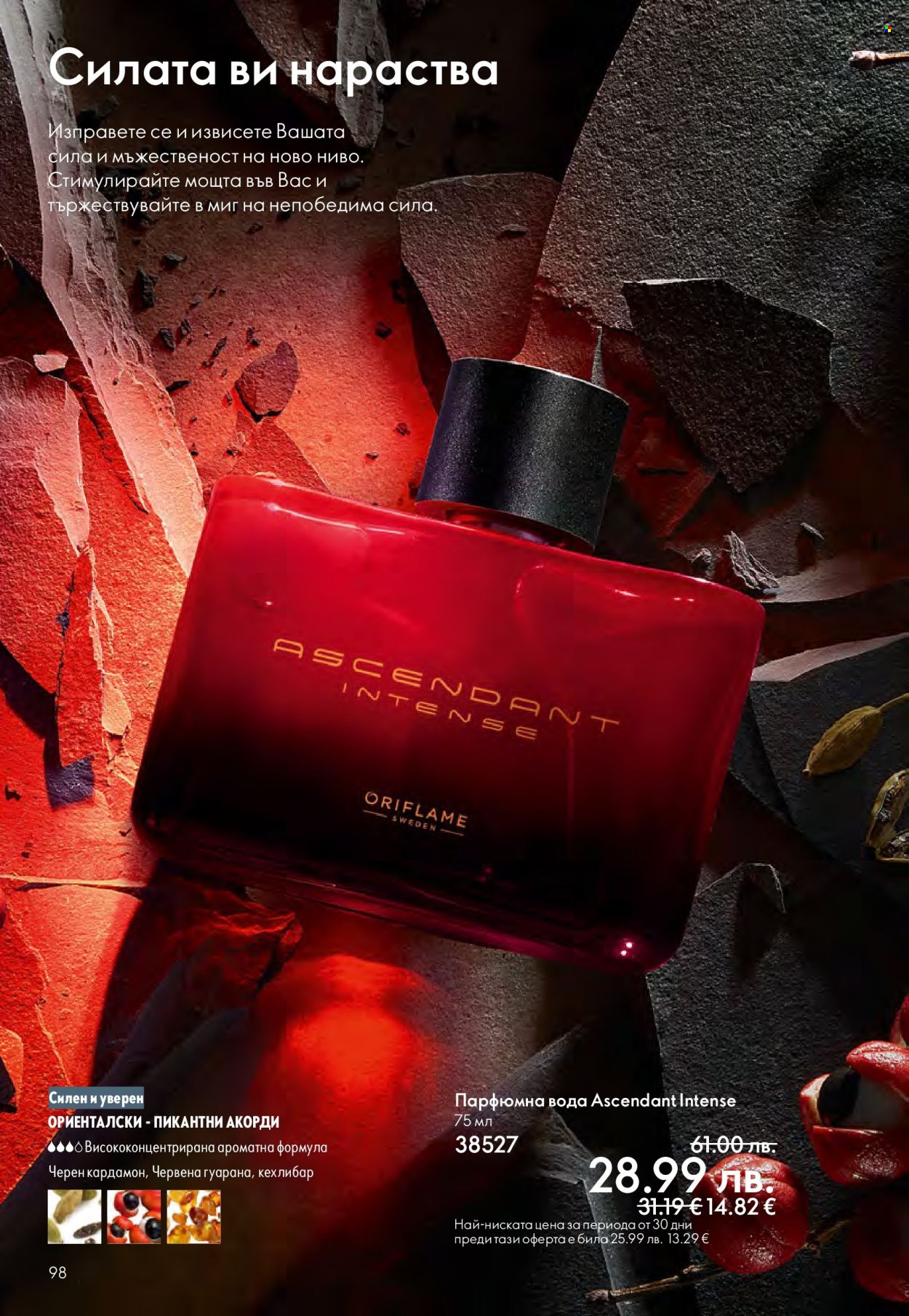 Брошура на Oriflame - 14.09.2025 - 07.10.2025. Страница 98