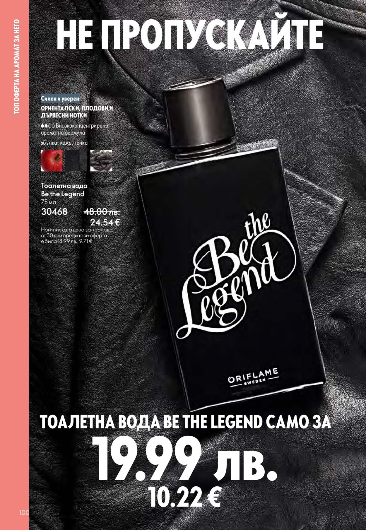Брошура на Oriflame - 14.09.2025 - 07.10.2025. Страница 100