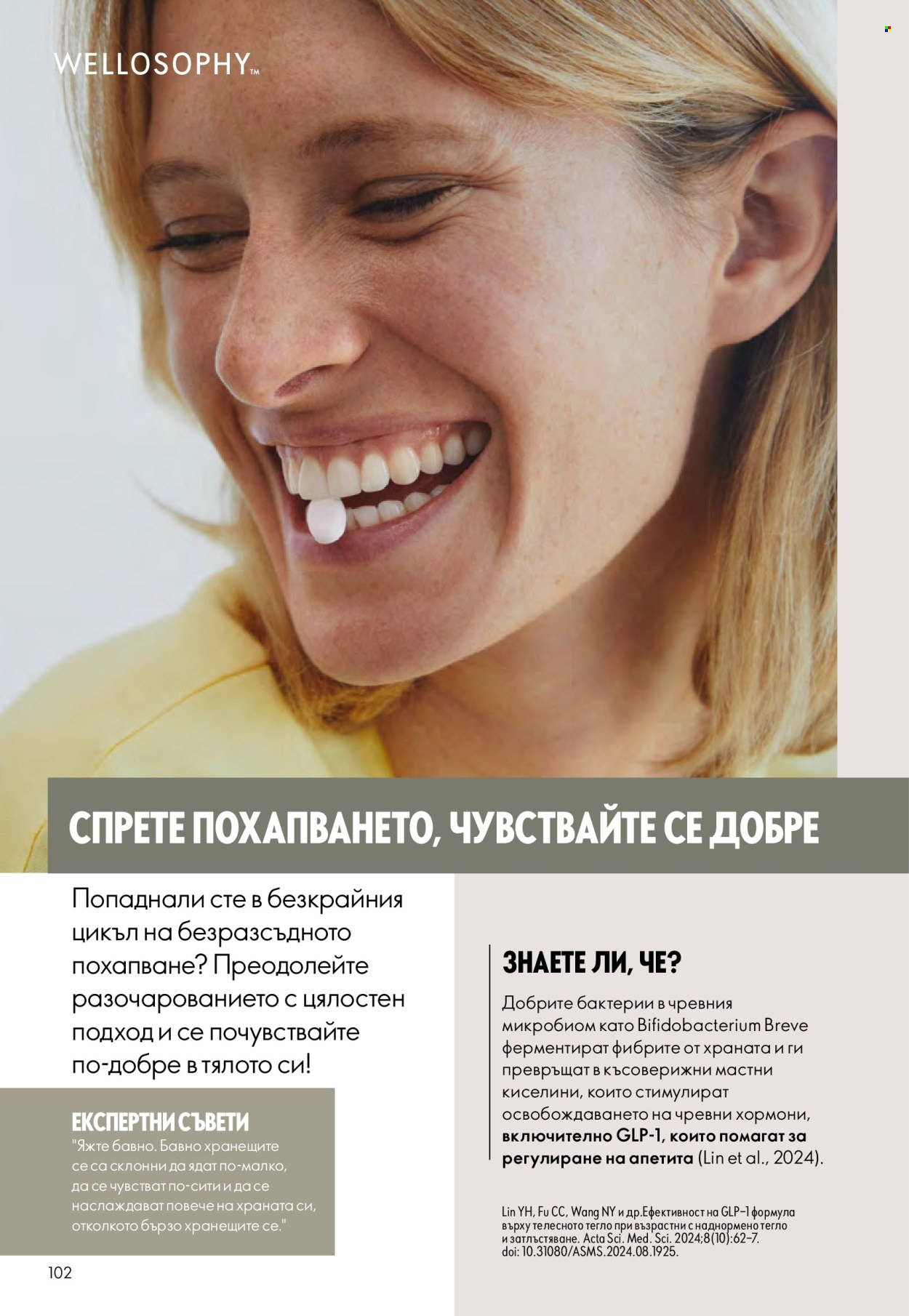 Брошура на Oriflame - 14.09.2025 - 07.10.2025. Страница 102