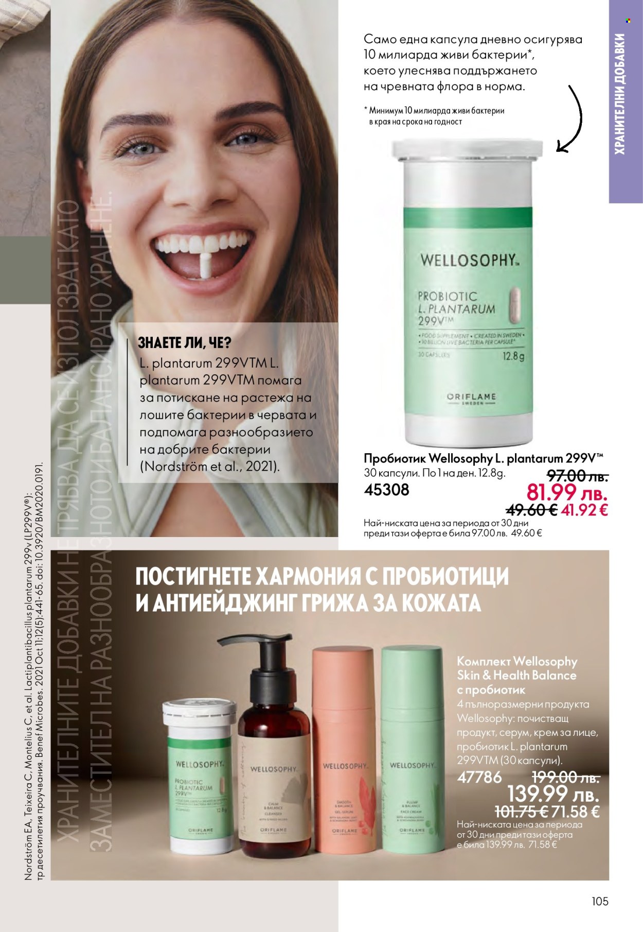 Брошура на Oriflame - 14.09.2025 - 07.10.2025. Страница 105