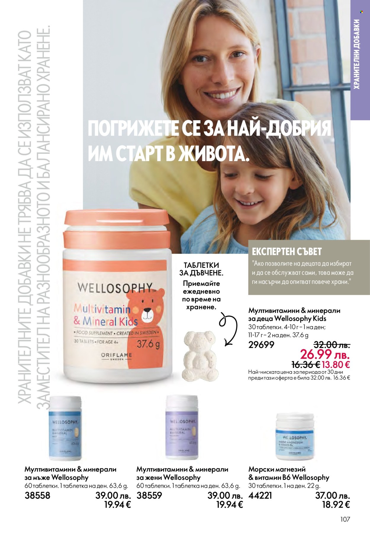 Брошура на Oriflame - 14.09.2025 - 07.10.2025. Страница 107