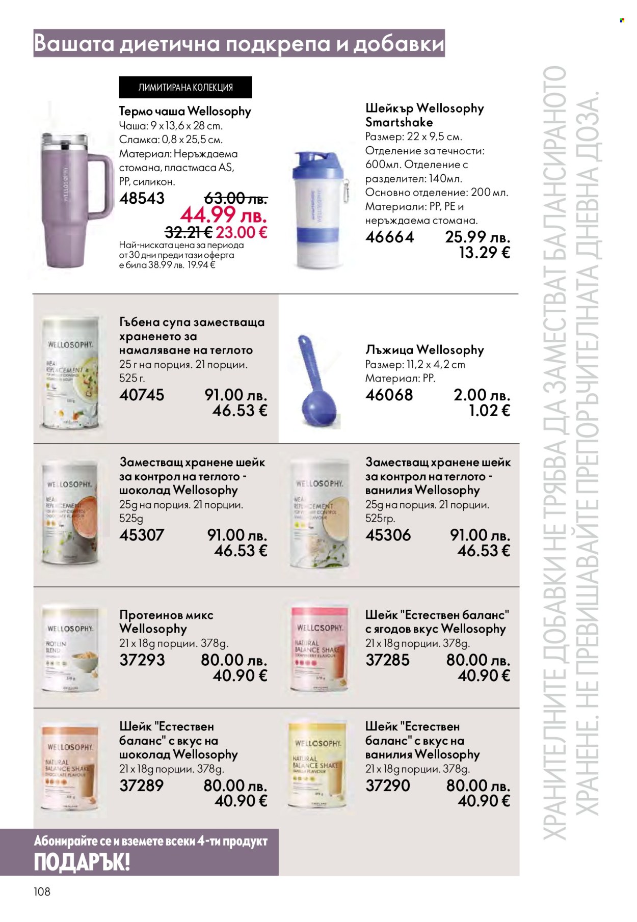 Брошура на Oriflame - 14.09.2025 - 07.10.2025. Страница 108