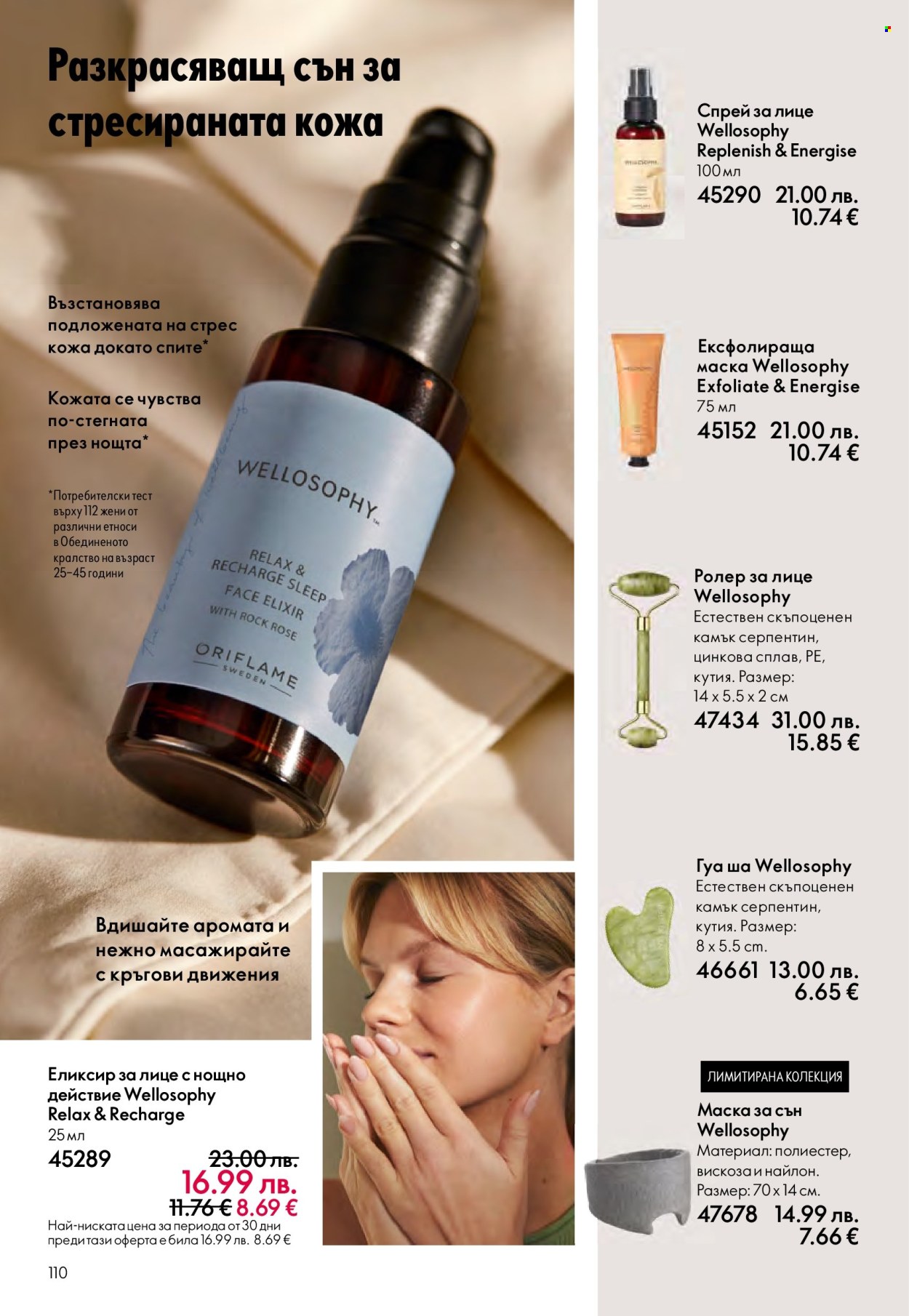 Брошура на Oriflame - 14.09.2025 - 07.10.2025. Страница 110
