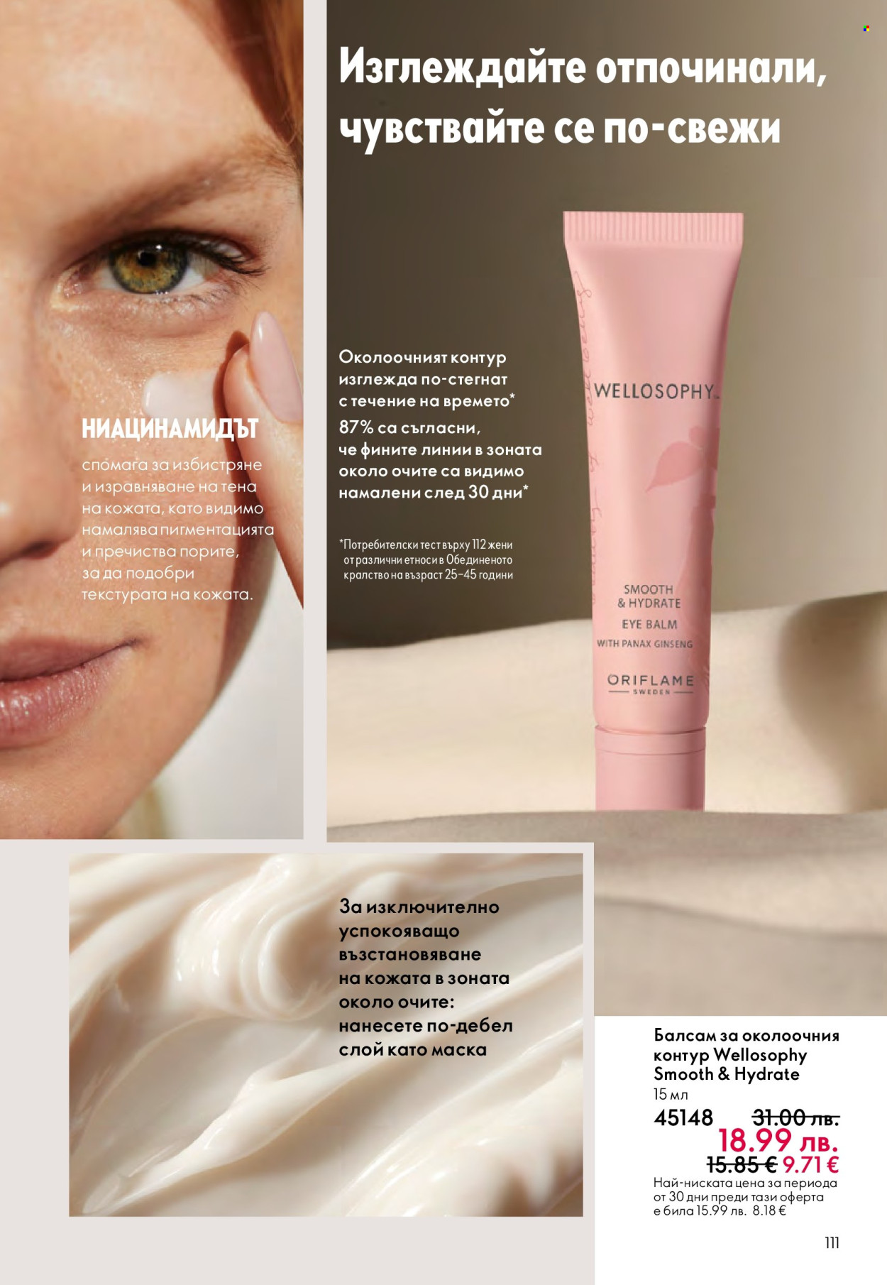 Брошура на Oriflame - 14.09.2025 - 07.10.2025. Страница 111