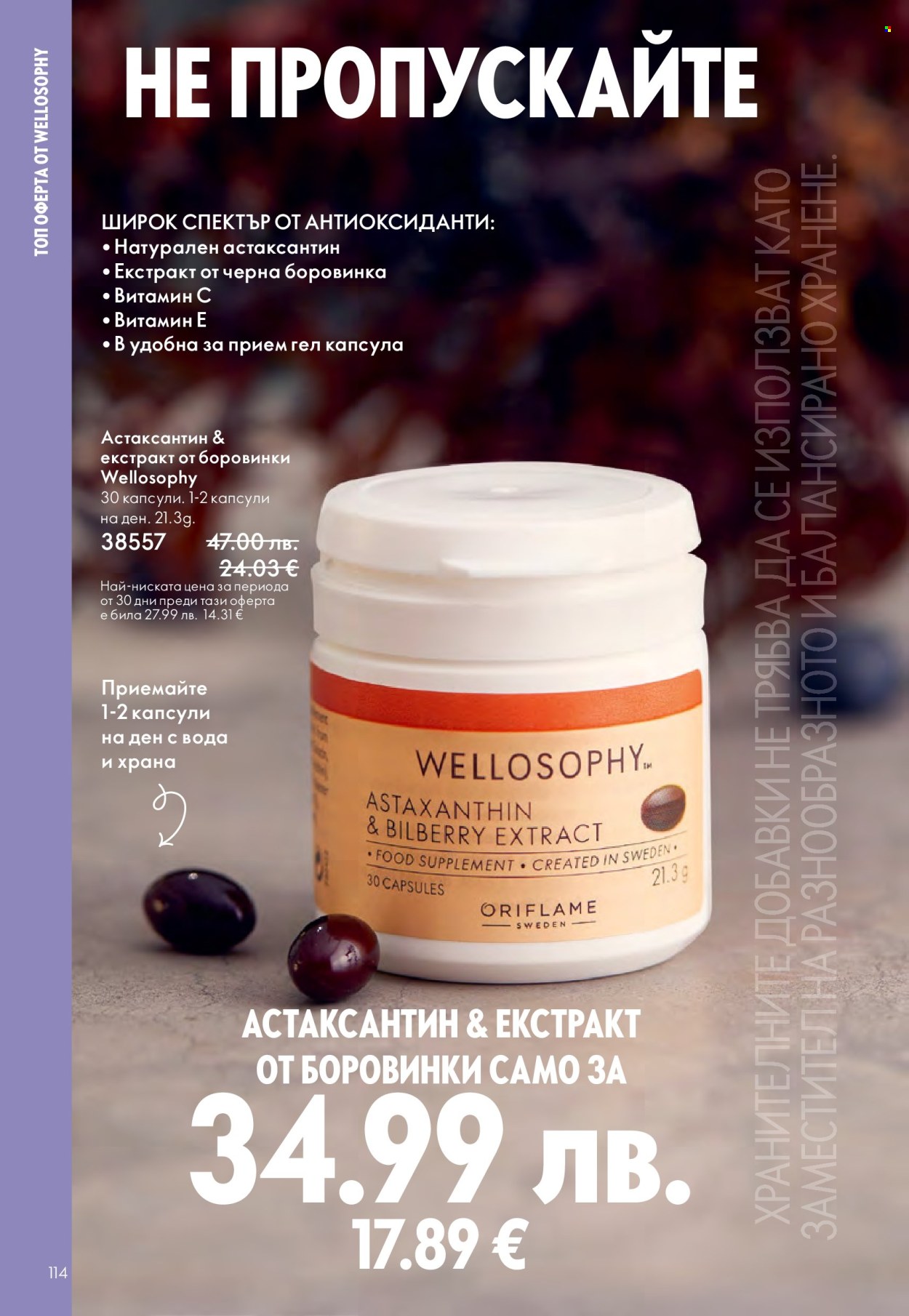 Брошура на Oriflame - 14.09.2025 - 07.10.2025. Страница 114