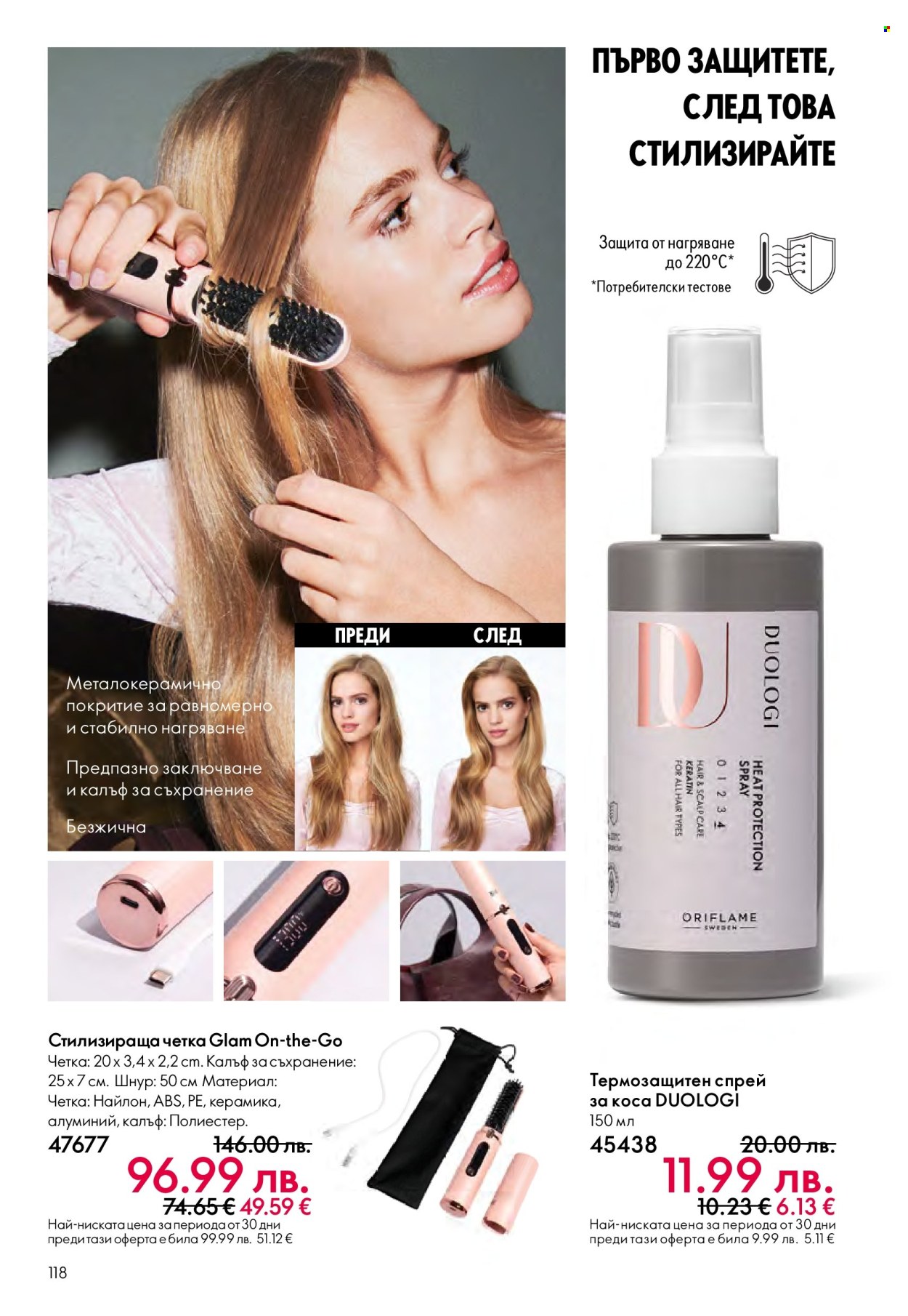 Брошура на Oriflame - 14.09.2025 - 07.10.2025. Страница 118