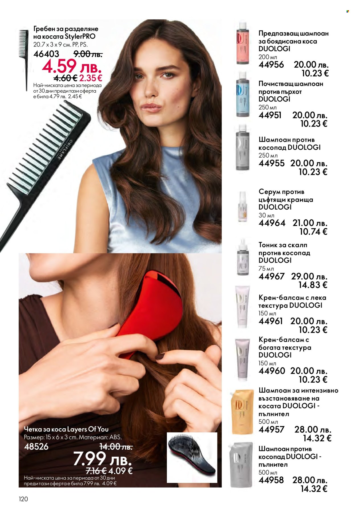 Брошура на Oriflame - 14.09.2025 - 07.10.2025. Страница 120