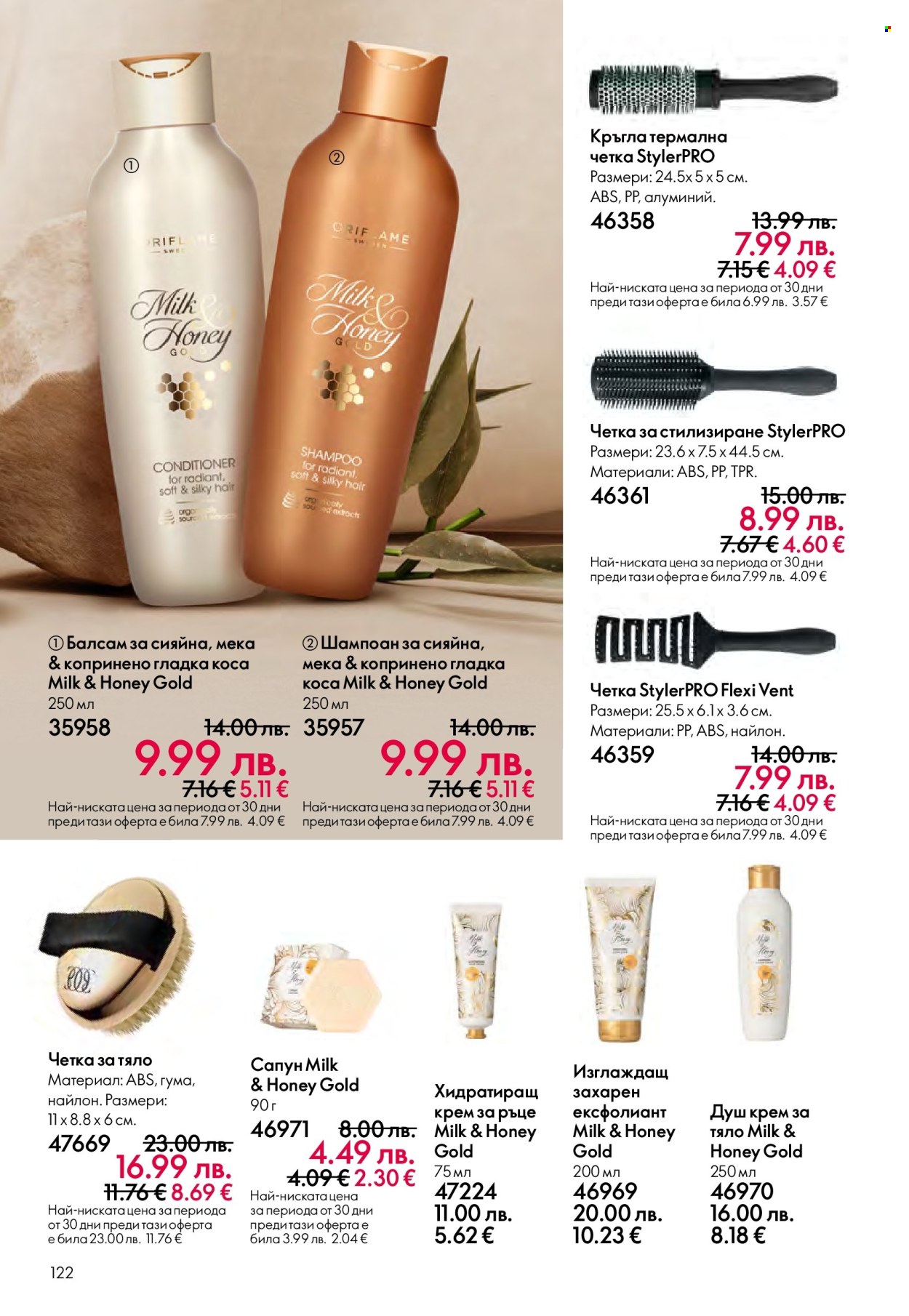 Брошура на Oriflame - 14.09.2025 - 07.10.2025. Страница 122