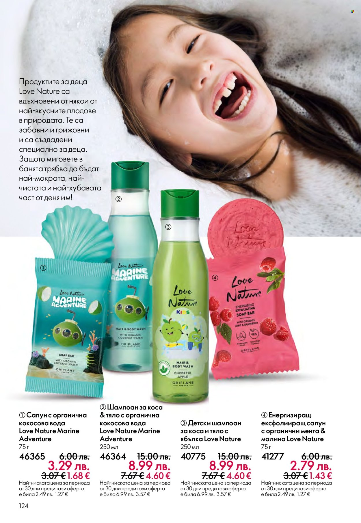Брошура на Oriflame - 14.09.2025 - 07.10.2025. Страница 124