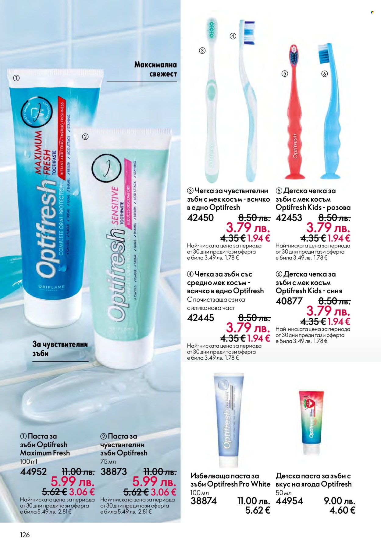 Брошура на Oriflame - 14.09.2025 - 07.10.2025. Страница 126