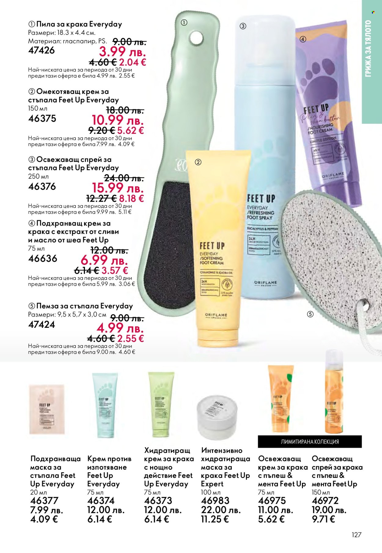 Брошура на Oriflame - 14.09.2025 - 07.10.2025. Страница 127