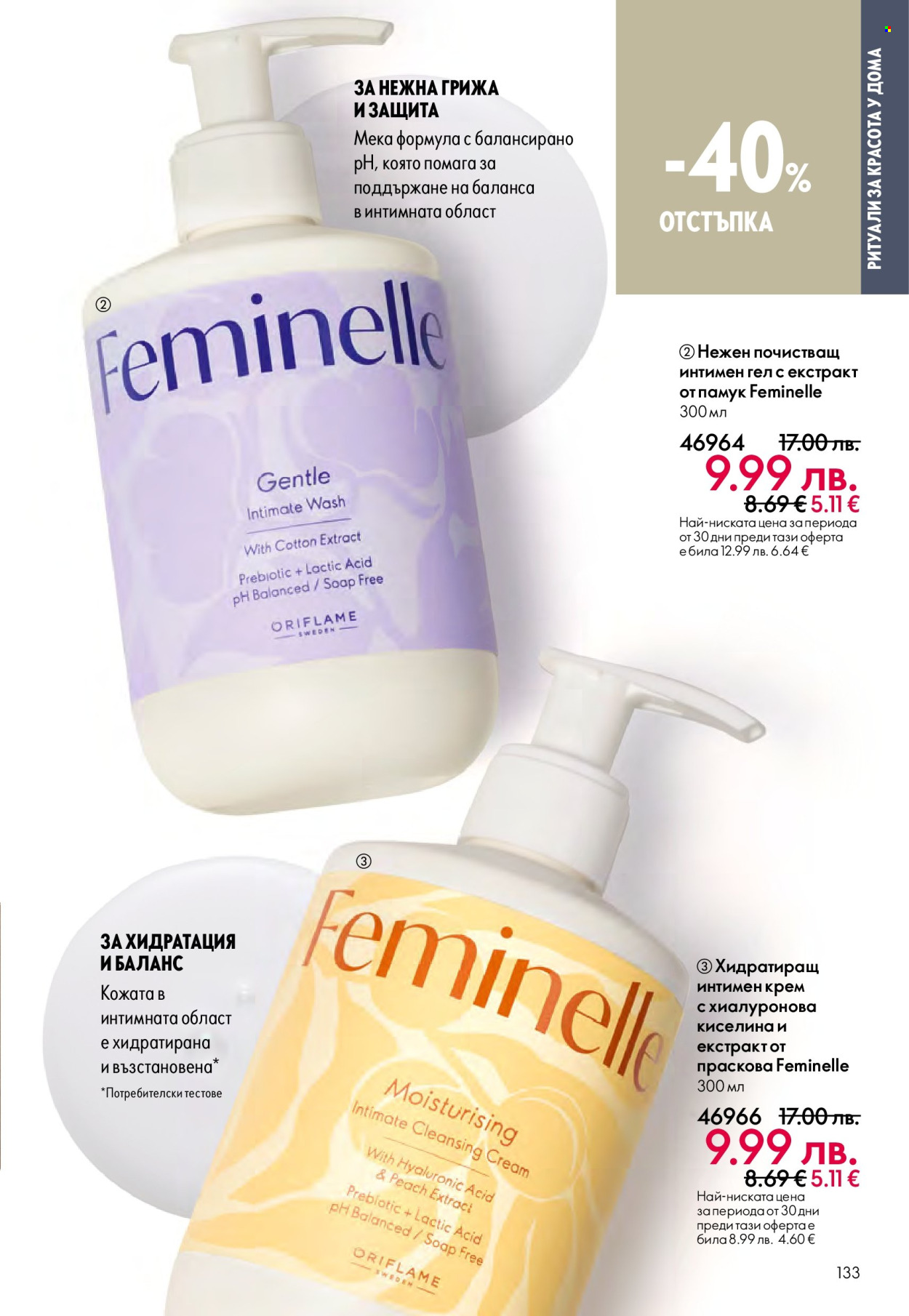 Брошура на Oriflame - 14.09.2025 - 07.10.2025. Страница 133