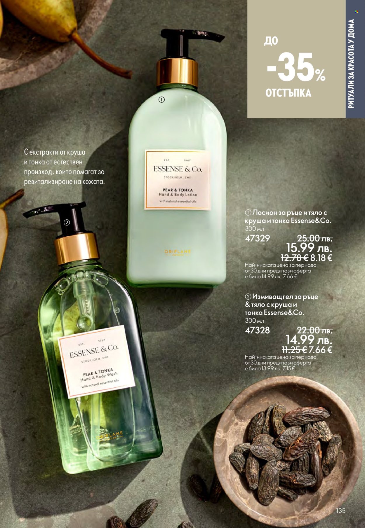 Брошура на Oriflame - 14.09.2025 - 07.10.2025. Страница 135