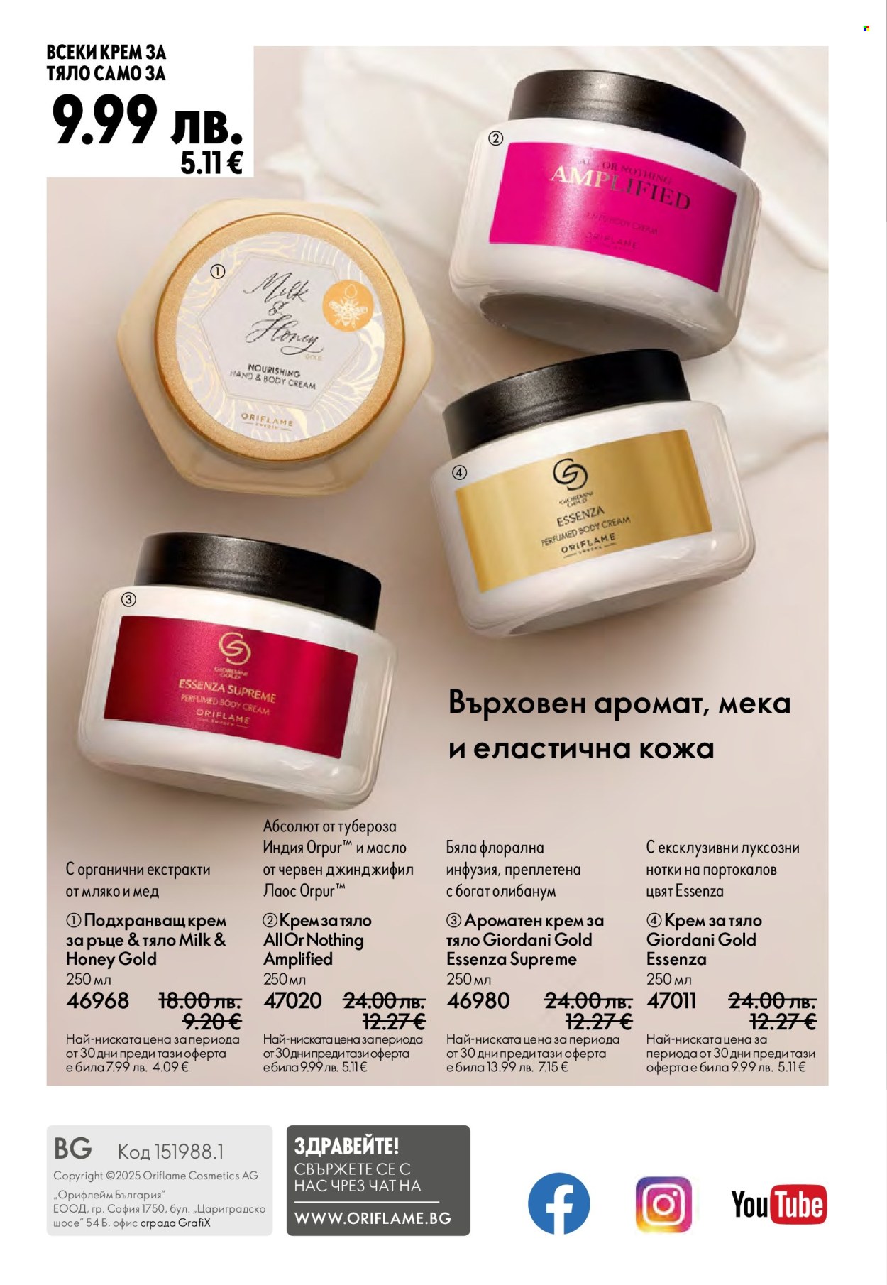 Брошура на Oriflame - 14.09.2025 - 07.10.2025. Страница 148