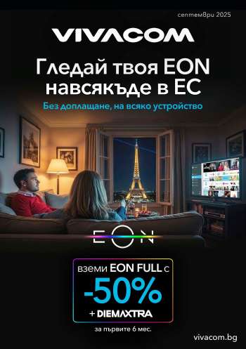 thumbnail - Брошура на Vivacom