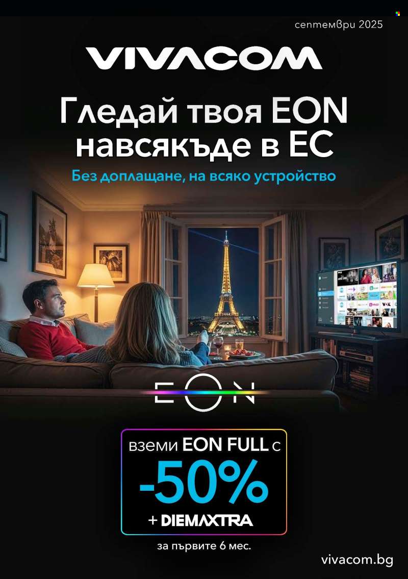 Брошура на Vivacom - 01.09.2025 - 30.09.2025.