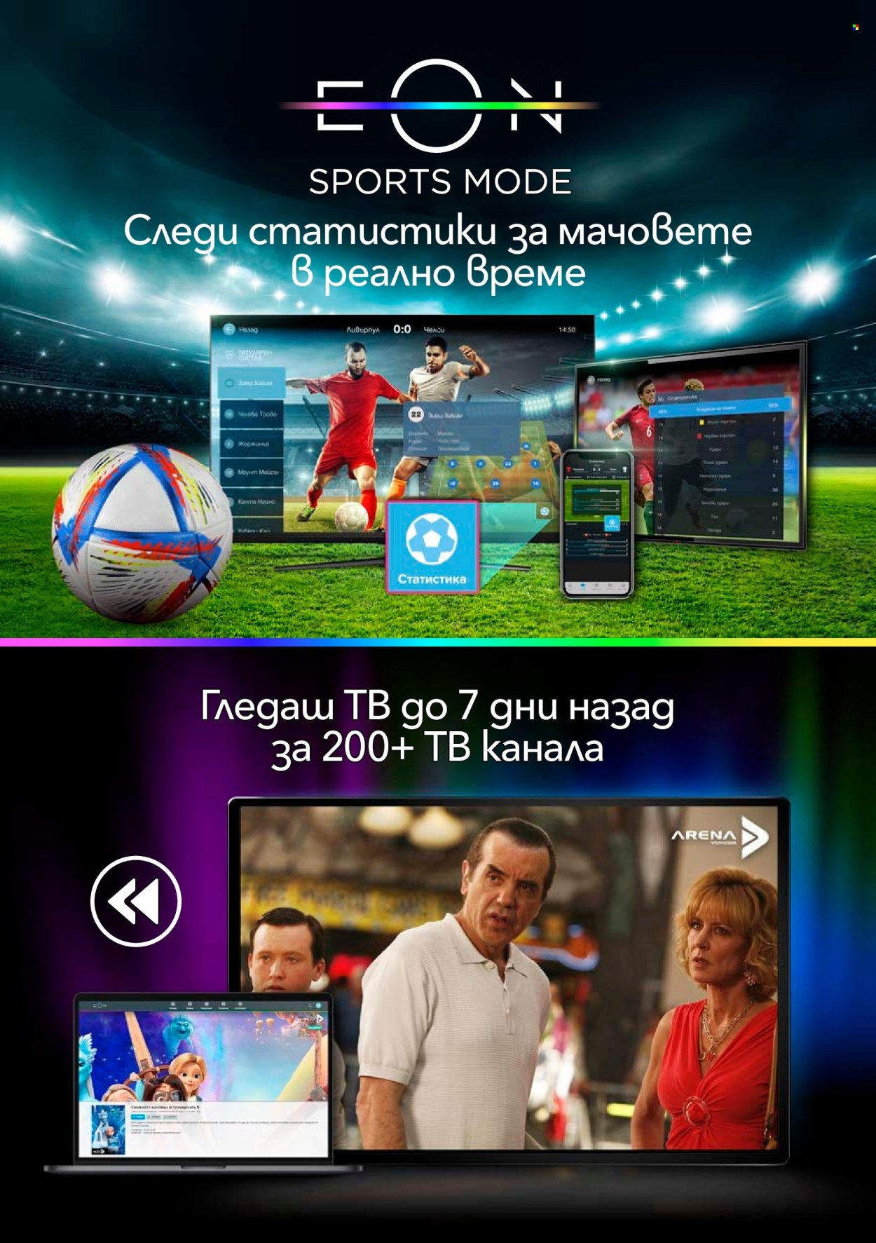 Брошура на Vivacom - 01.09.2025 - 30.09.2025. Страница 6