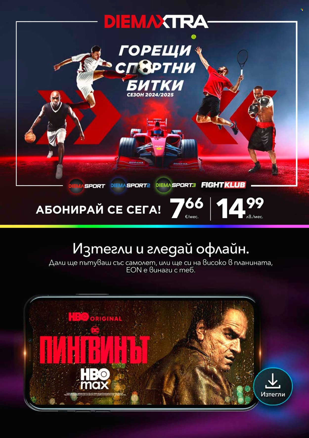 Брошура на Vivacom - 01.09.2025 - 30.09.2025. Страница 7