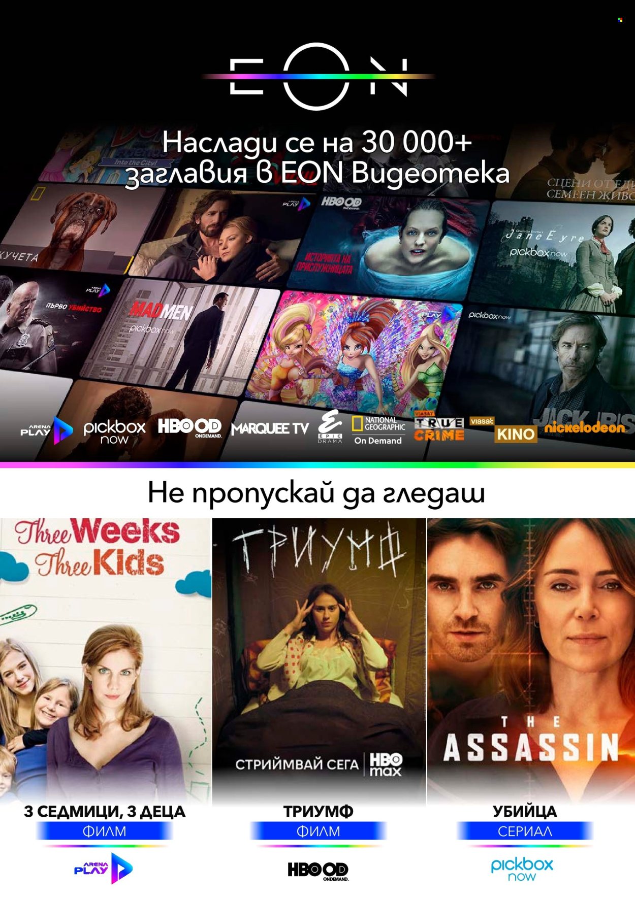 Брошура на Vivacom - 01.09.2025 - 30.09.2025. Страница 8