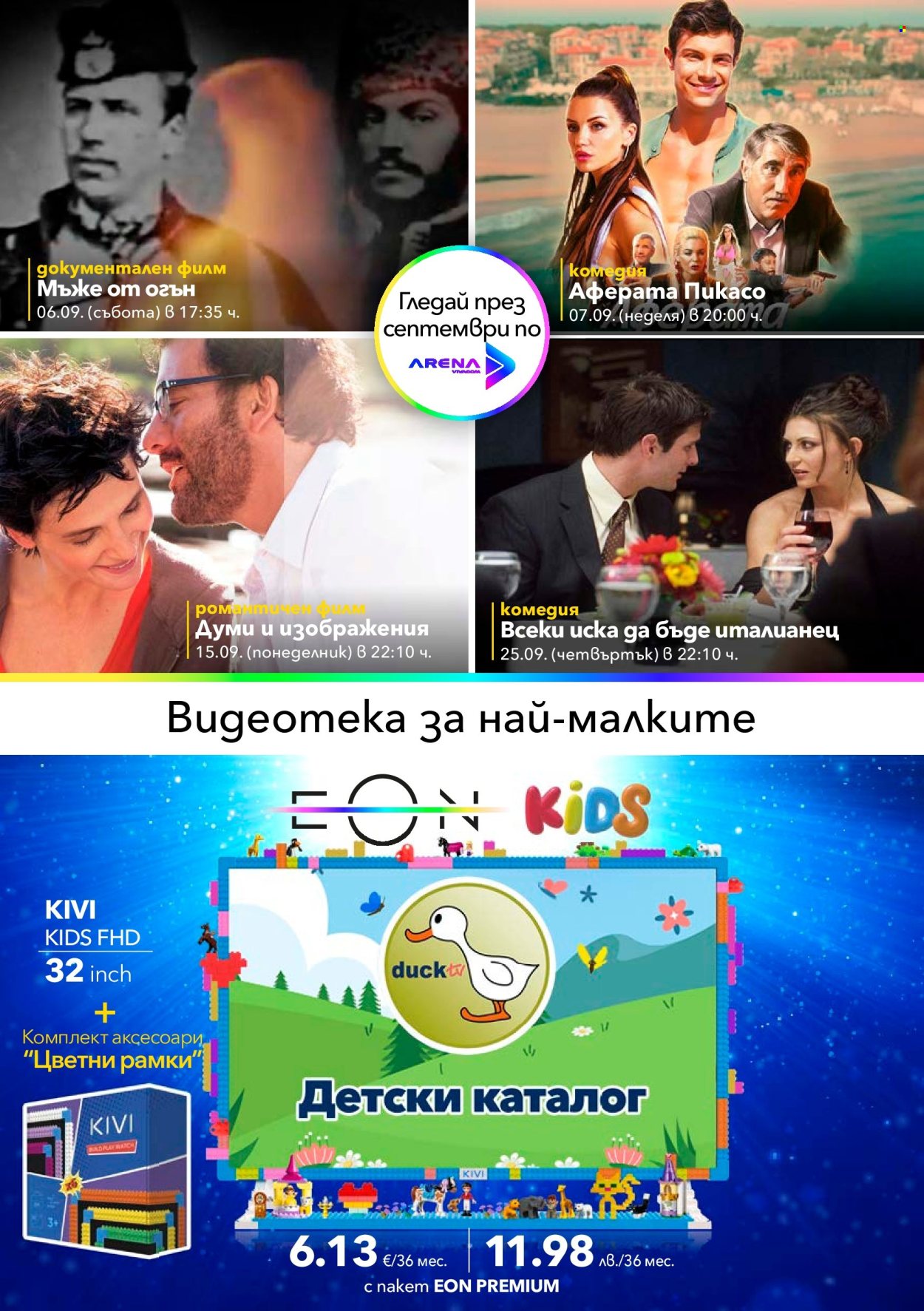 Брошура на Vivacom - 01.09.2025 - 30.09.2025. Страница 9