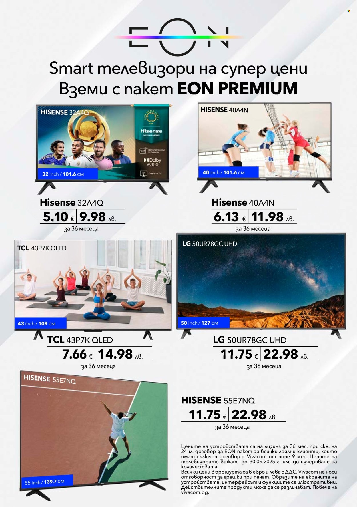 Брошура на Vivacom - 01.09.2025 - 30.09.2025. Страница 10