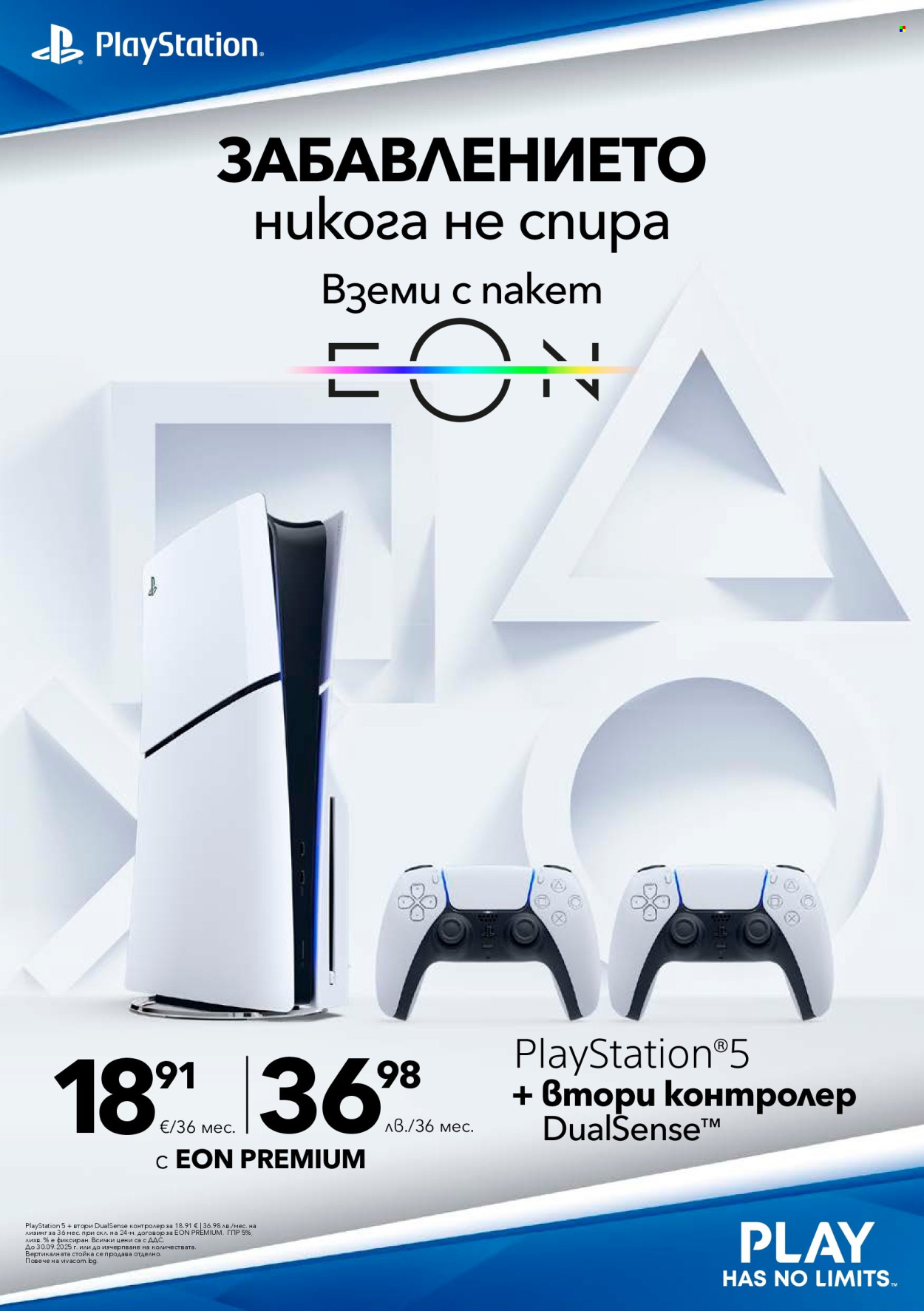Брошура на Vivacom - 01.09.2025 - 30.09.2025. Страница 12