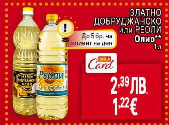 Златно Добруджанско или Реоли Олио