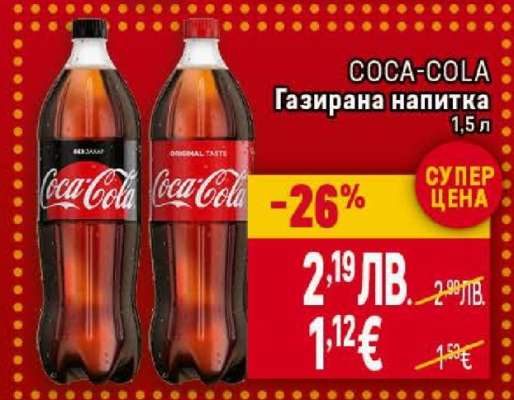 COCA-COLA Газирана напитка
