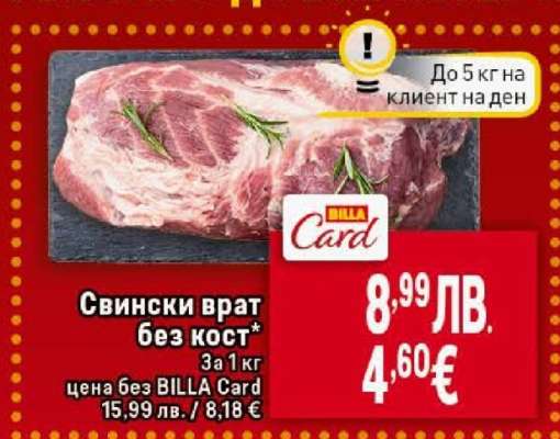 Свински врат без кост