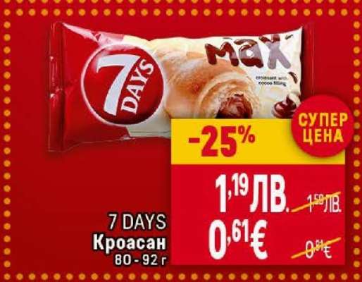 7 DAYS Кроасан
