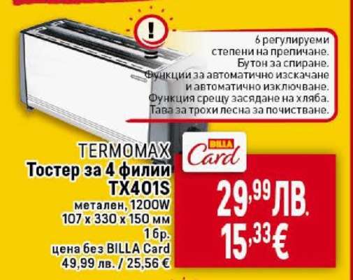 Тостер за 4 филии TX401S