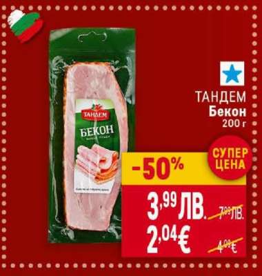ТАНДЕМ Бекон 200 г