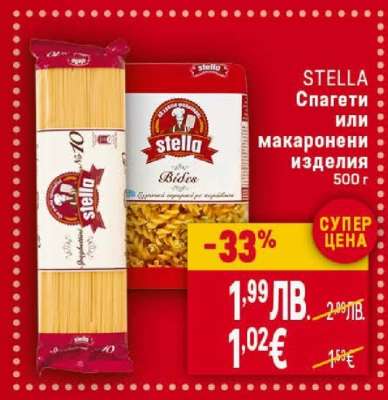 STELLA Спагети или макарони изделия