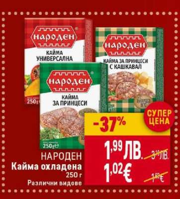 НАРОДЕН Кайма охладена
