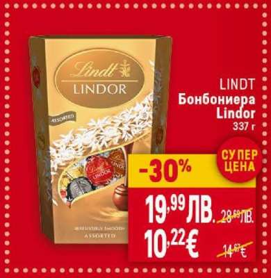 LINDT Бонбониера Lindor 337 г