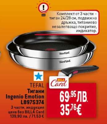 TEFAL Тигани Ingenio Emotion L897S374